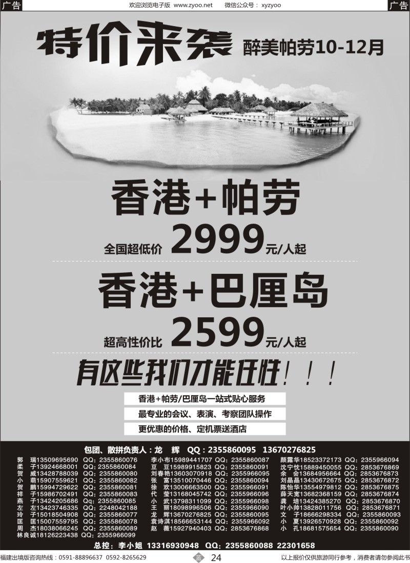 b24 醉美帕劳-帕劳巴厘岛-香港直飞黑白
