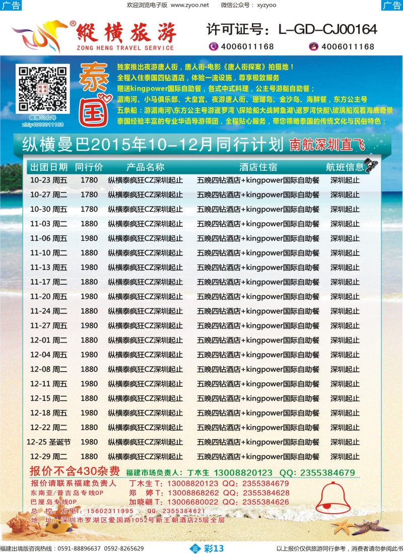 b彩13 纵横旅游-泰国南航深圳直飞
