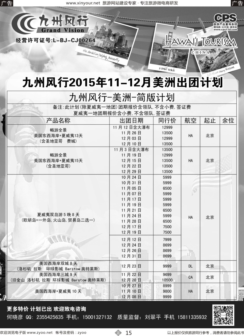 b15 九州风行（美洲）福建