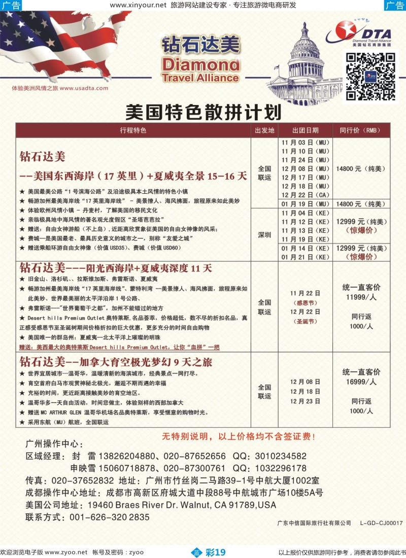 b彩19 TA钻石达美--美国常规散拼计划