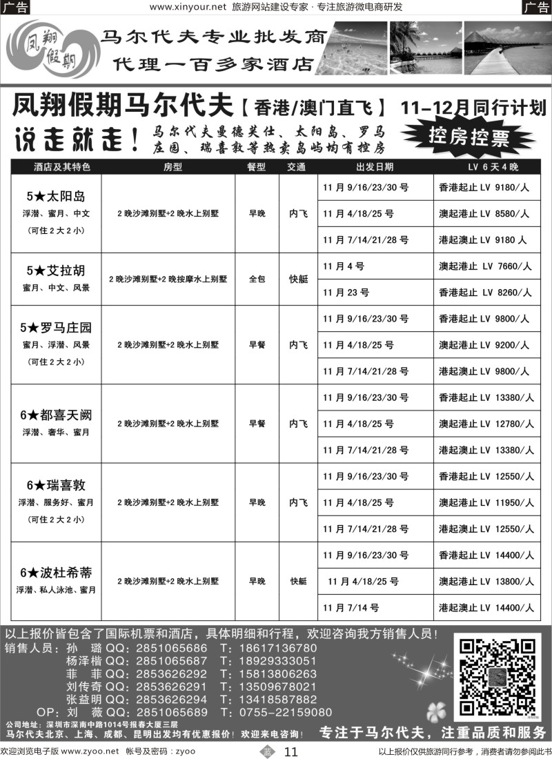 b11 凤翔假期【马尔代夫】批发商