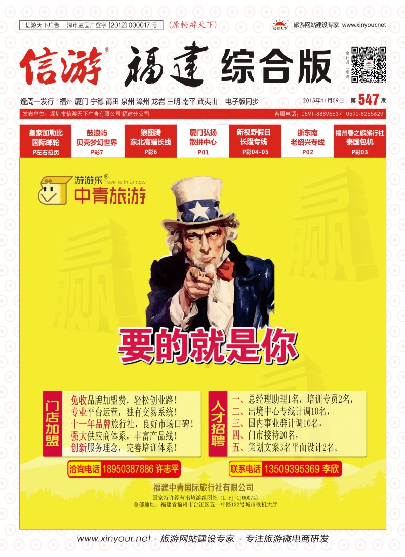 r封面 福建中青国际旅行社