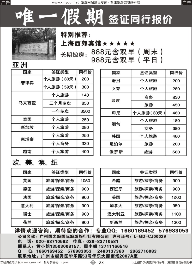 b23 唯一假期-全球签证同行报价