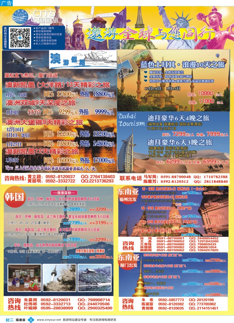 b封二 中国国旅出境计划