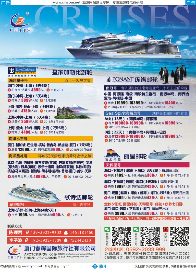 b彩04 春辉旅游-出境计划01