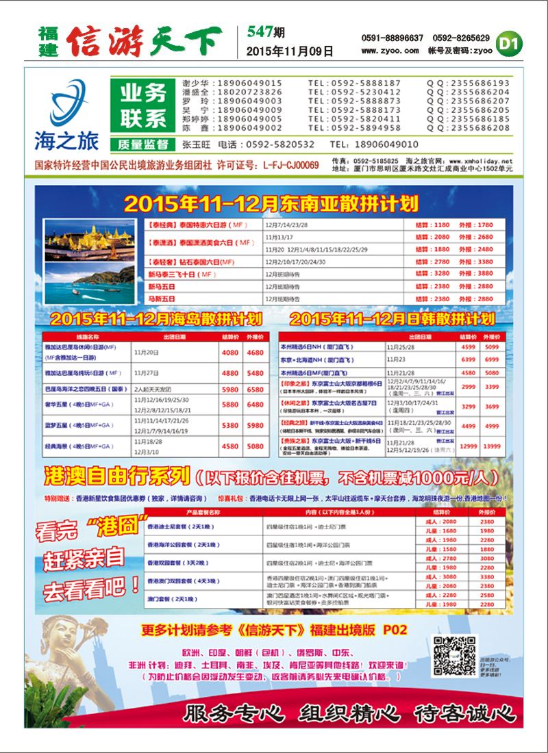 D1 海之旅出境批发