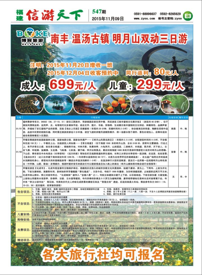 E3 博客旅游-江西专线