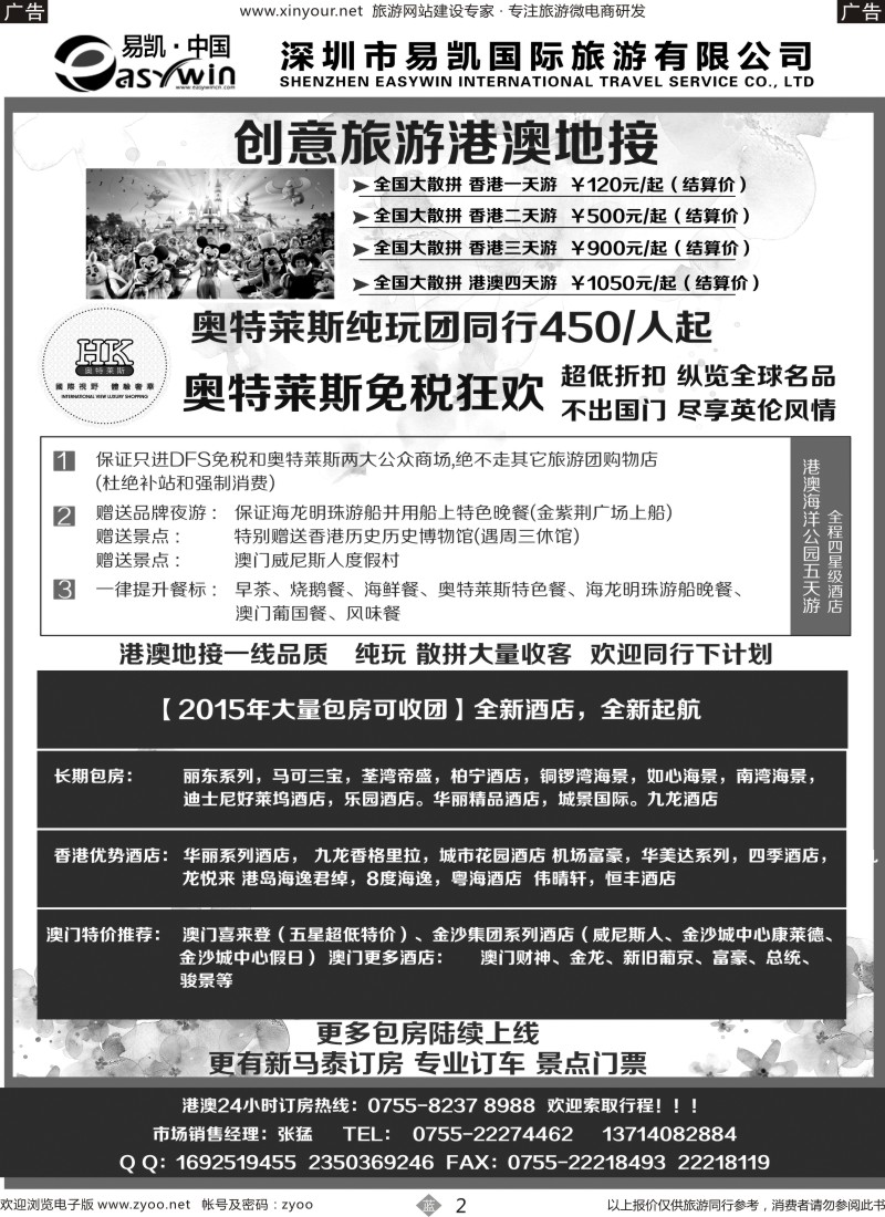 b02 易凯 中国港澳专业地接