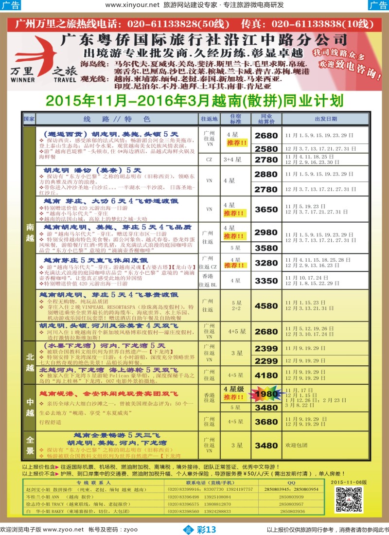 b彩13 万里之旅--中南半岛柬埔寨，越南，缅甸，老挝同业计划2