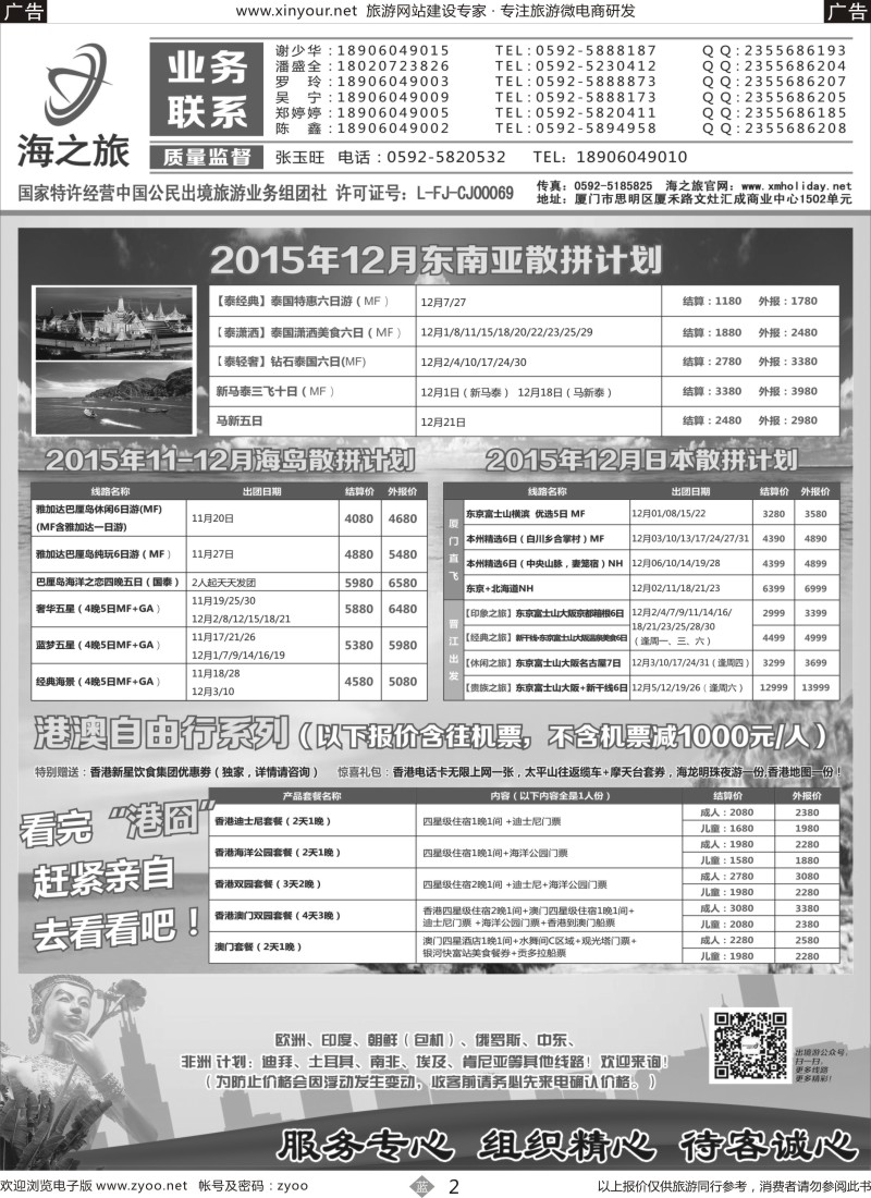 b02 海之旅出境批发