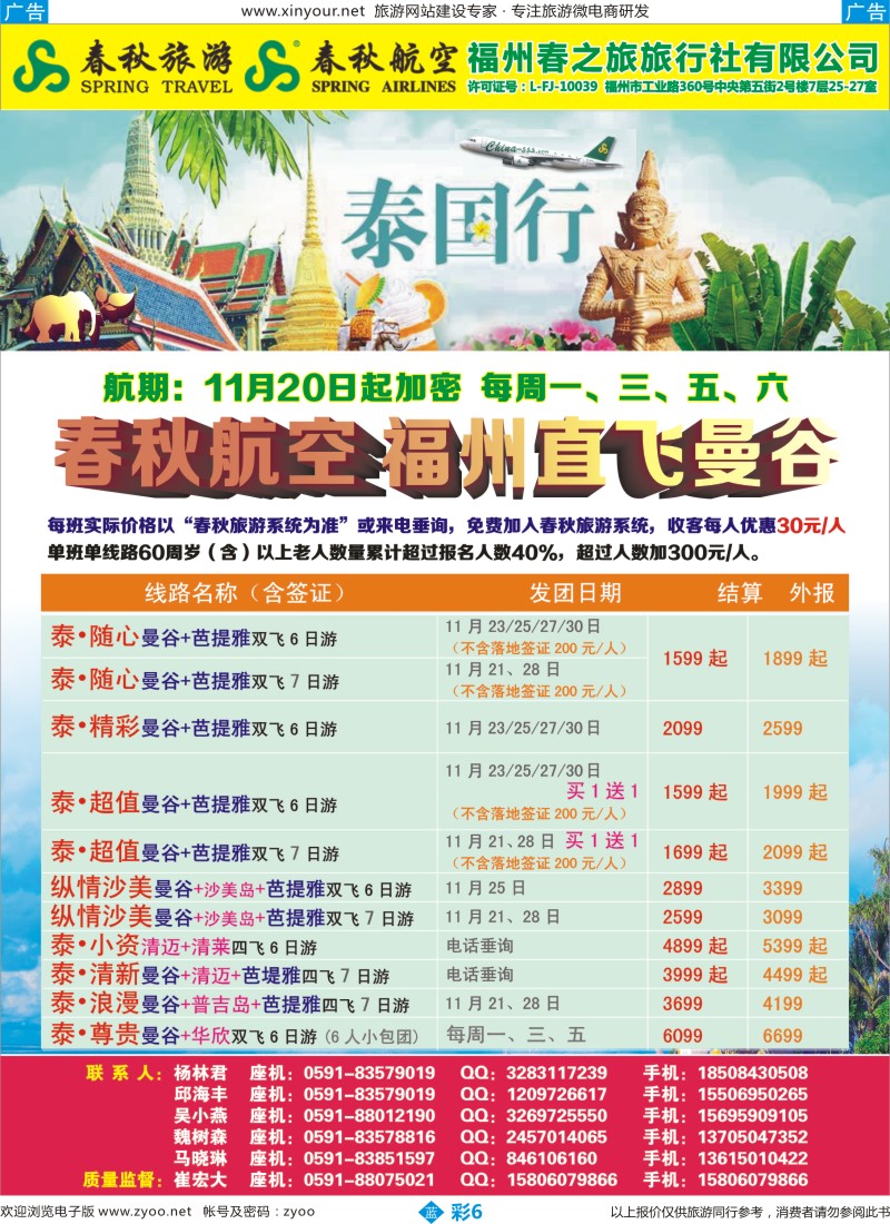 b彩06 福州春之旅旅行社有限公司