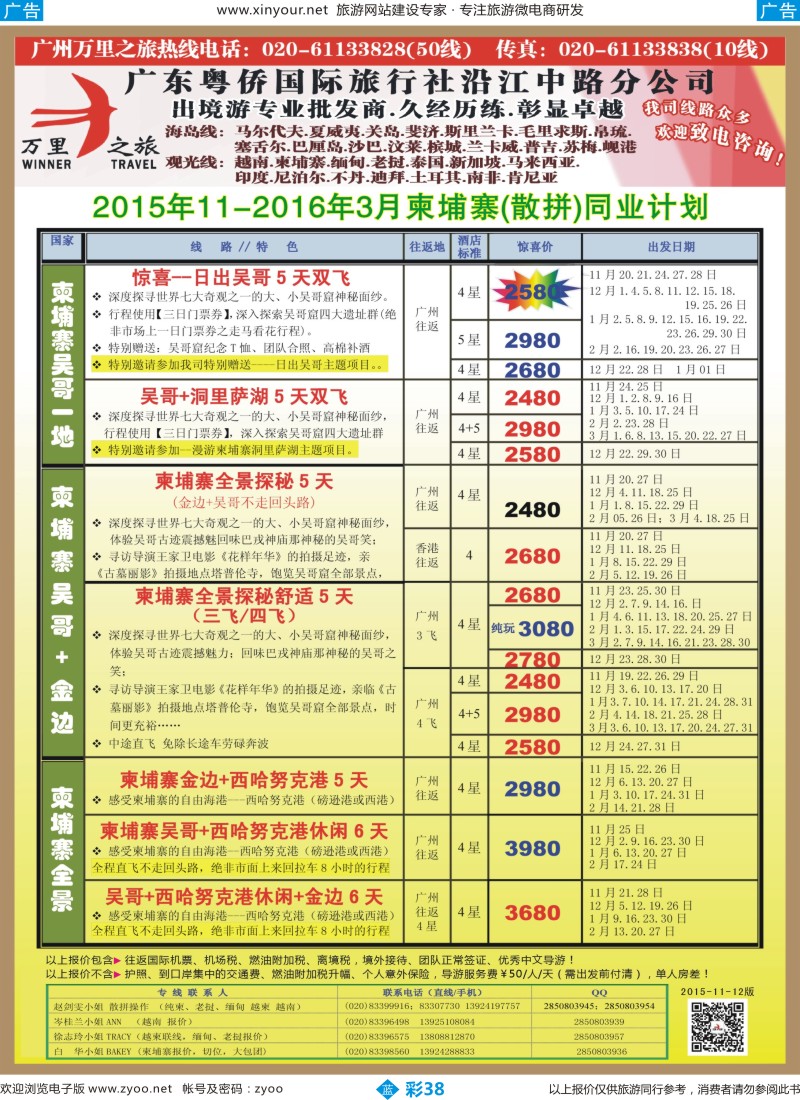 b彩38 万里之旅--中南半岛柬埔寨，越南，缅甸，老挝同业计划