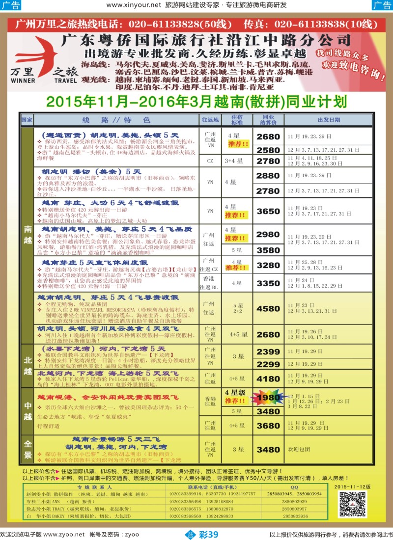 b彩39 万里之旅--中南半岛柬埔寨，越南，缅甸，老挝同业计划