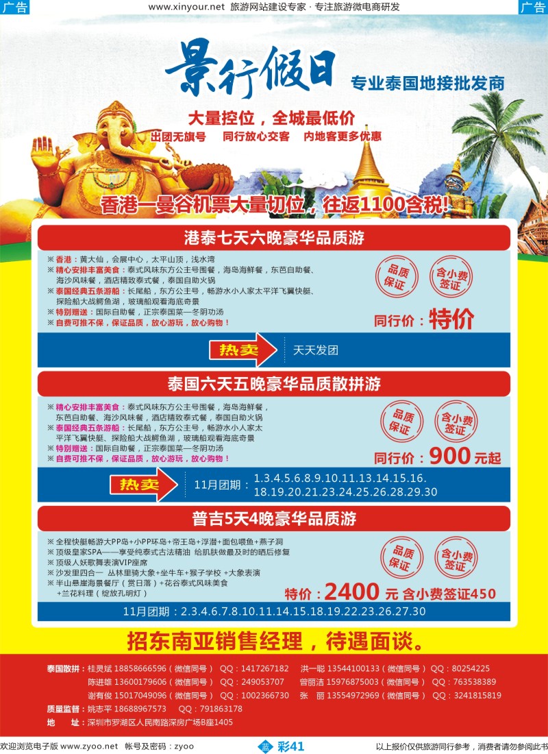 b彩41 景行假日-泰国专线 