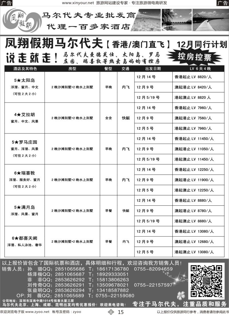 b15 凤翔假期【马尔代夫】批发商