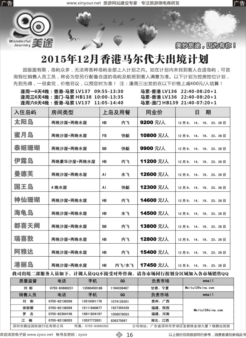 b16 美途-马尔代夫