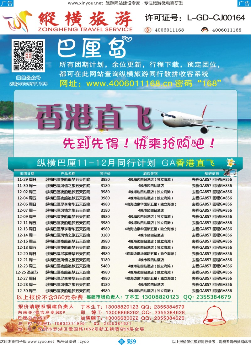 b彩09 纵横旅游-巴厘岛GA香港直飞