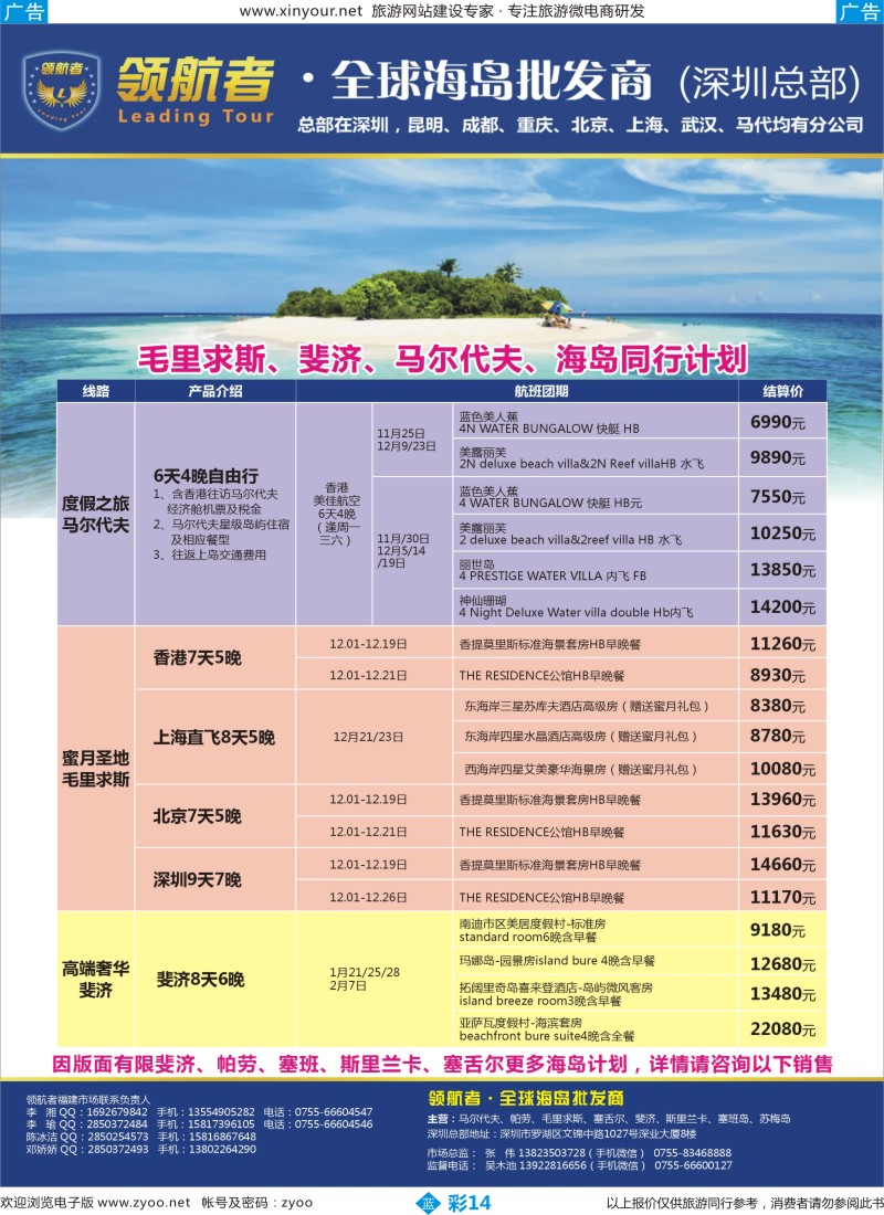 b彩14 领航者-马尔代夫、毛里求斯、帕劳、塞班、芽庄高端海岛批发商