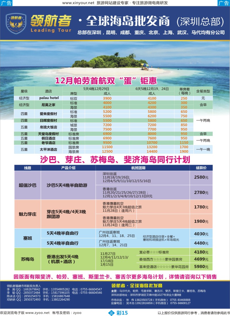 b彩15 领航者-马尔代夫、毛里求斯、帕劳、塞班、芽庄高端海岛批发商