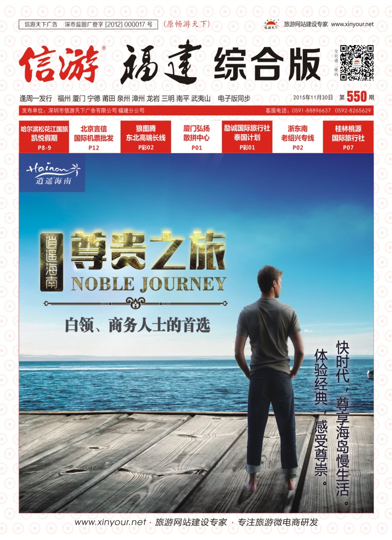 r封面 海口民间旅行社
