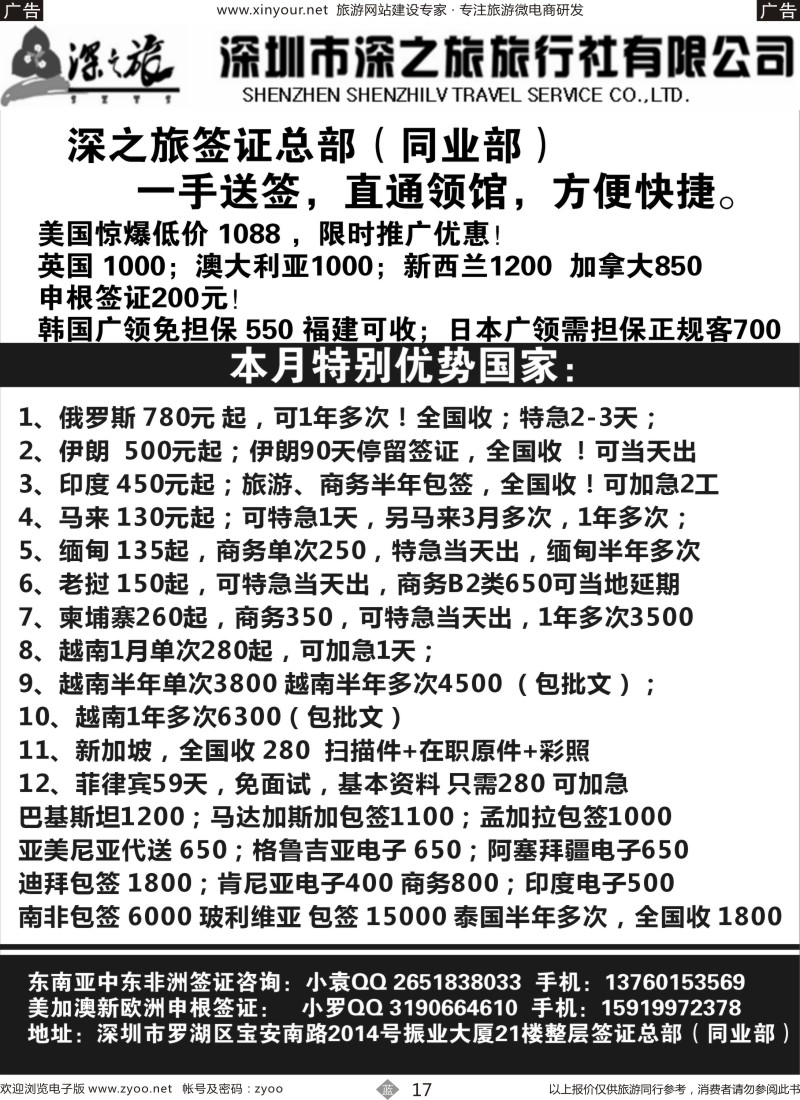 b17 深之旅签证-各国签证专999家