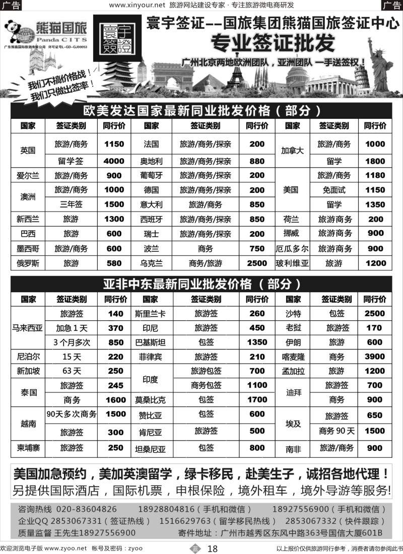 b18 寰宇签证--签证，赴美生子，留学，移民！
