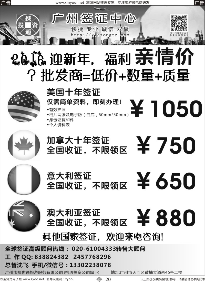 b20 广州携世通签证中心