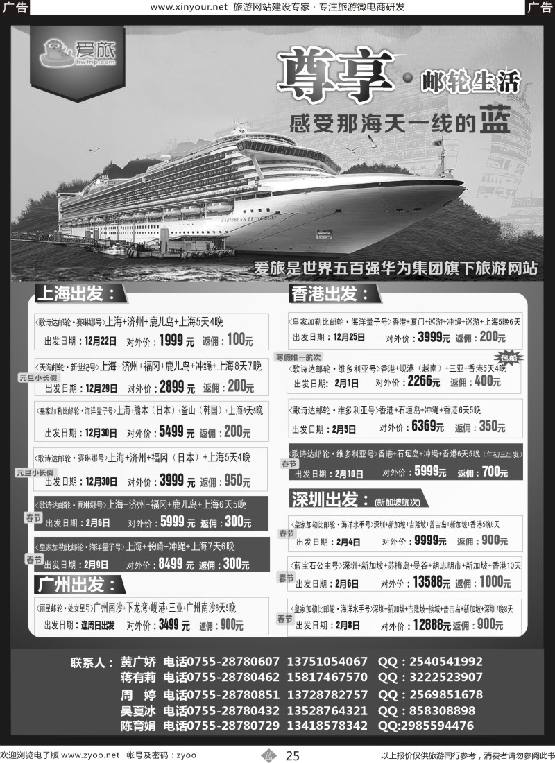 b25 华为爱旅·邮轮包船计划  