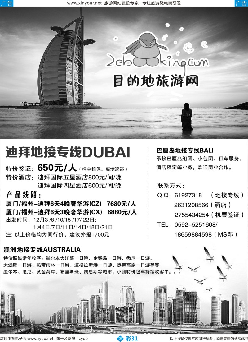 b彩31 目的地旅游网—迪拜地接专线（福建）