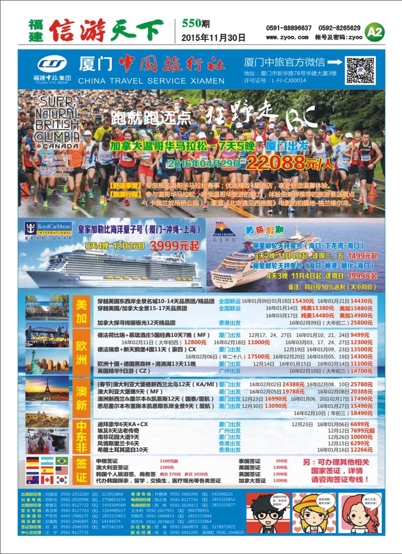 A2 厦门中国旅行社