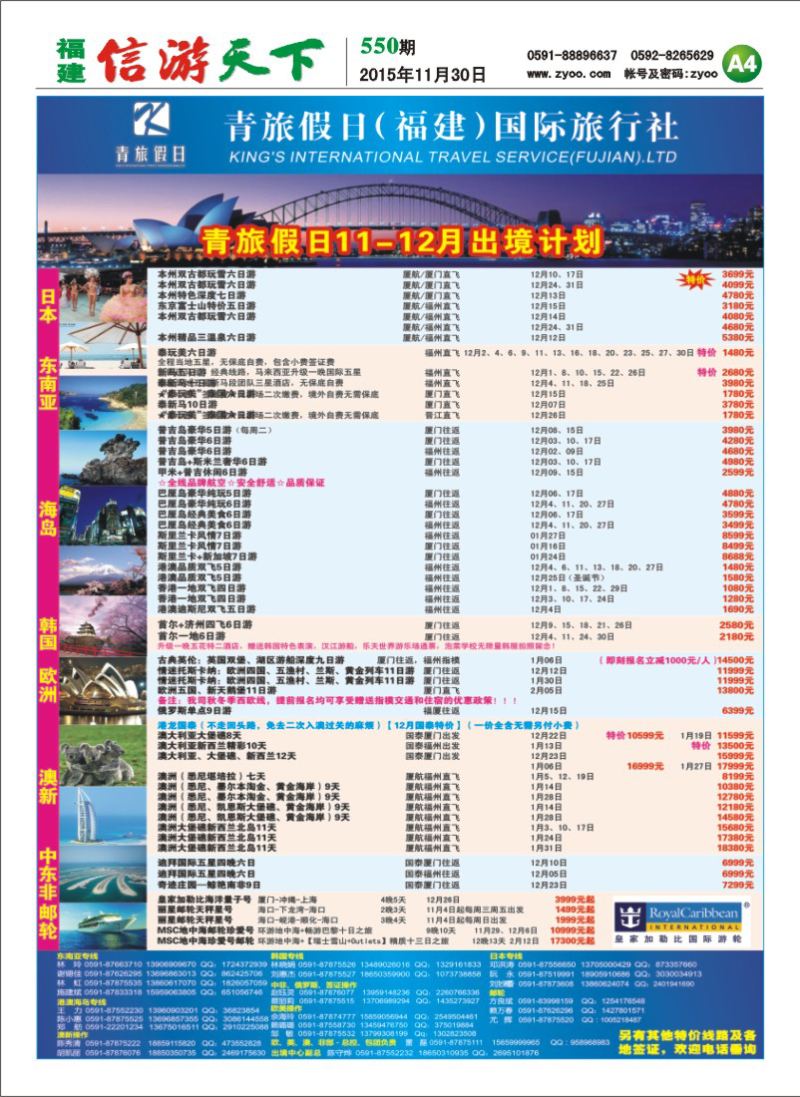 A4 青旅假日（福建）国际旅行社