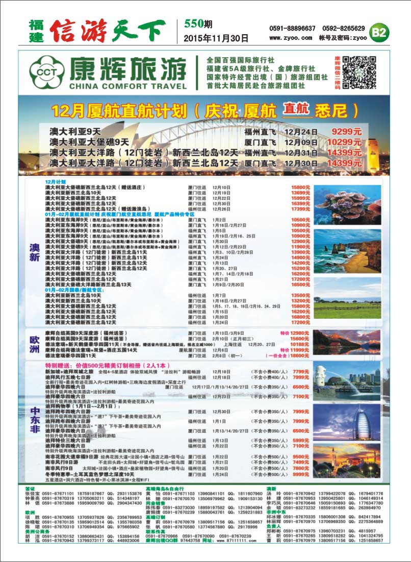 B2 福建省康辉国际旅行社