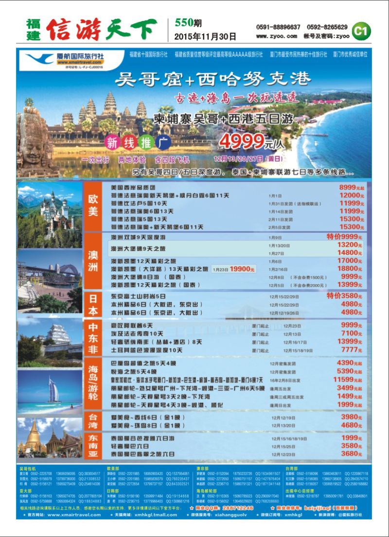 C1 厦门航空国际旅行社