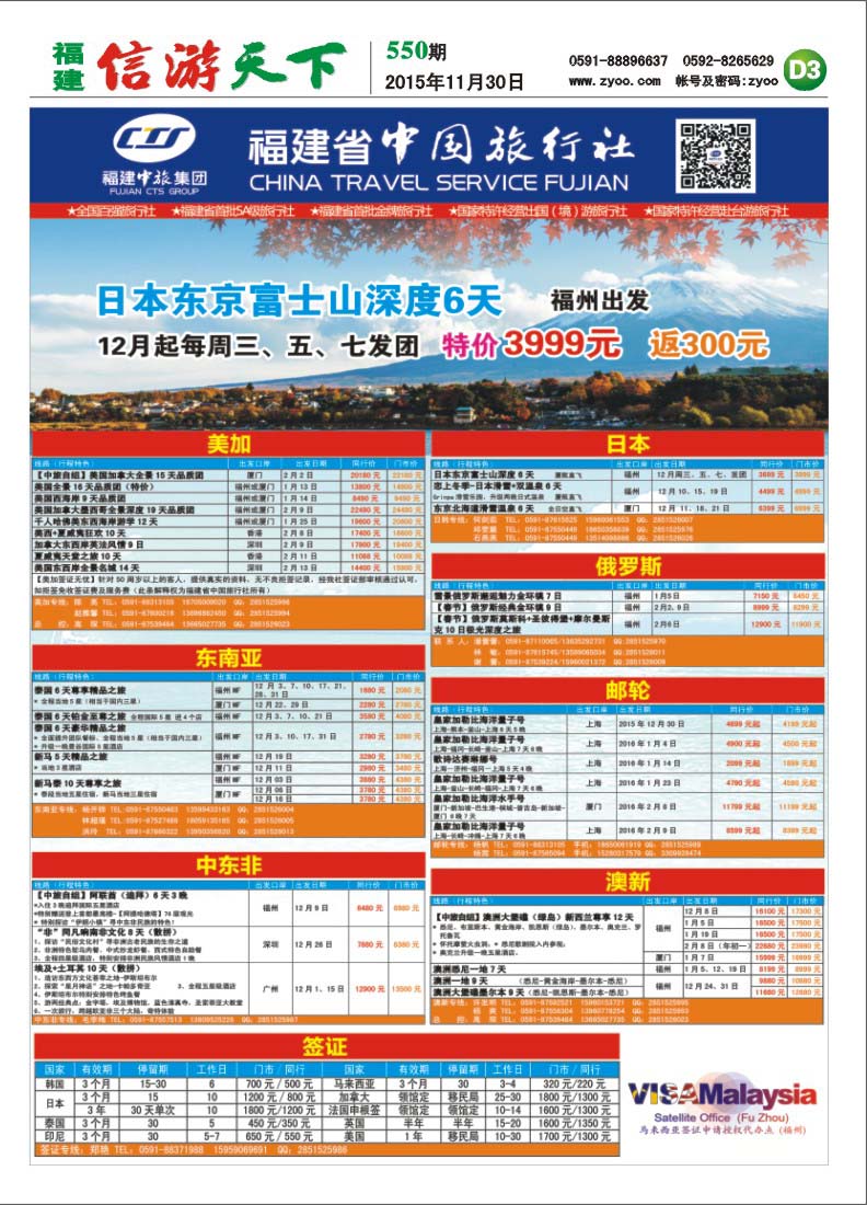 D3 福建省中国旅行社