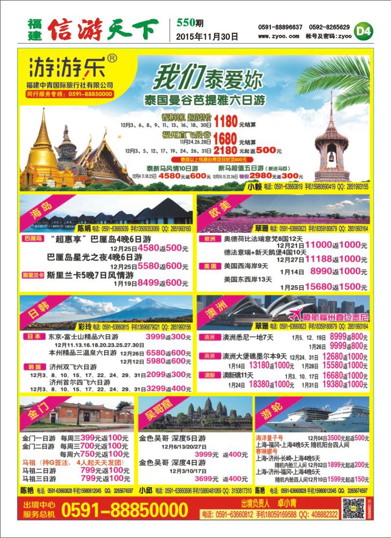 D4 福建中青国际旅行社