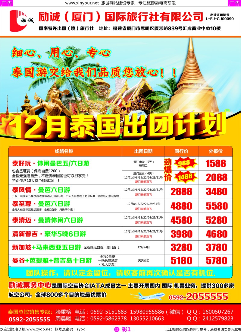 r彩01 励诚（厦门）国际旅行社-泰国计划