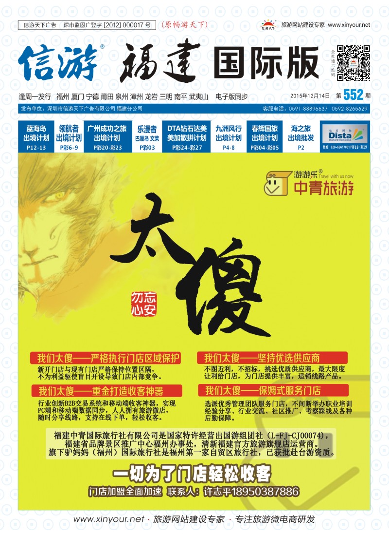 b封面 福建中青国际旅行社