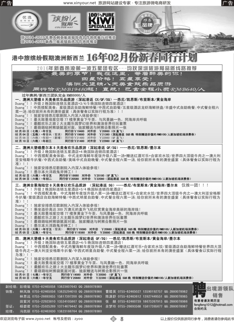 b08 招商国旅—澳洲、新西兰计划、澳新签证自由行1