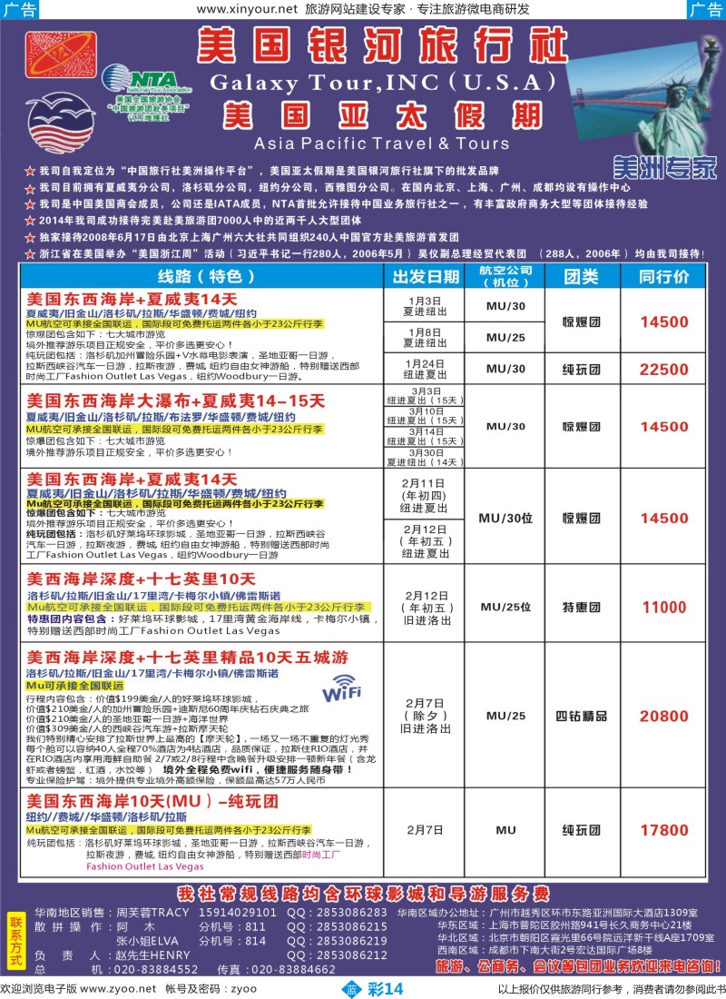 b彩14 美国亚太假期——北美12-3月计划