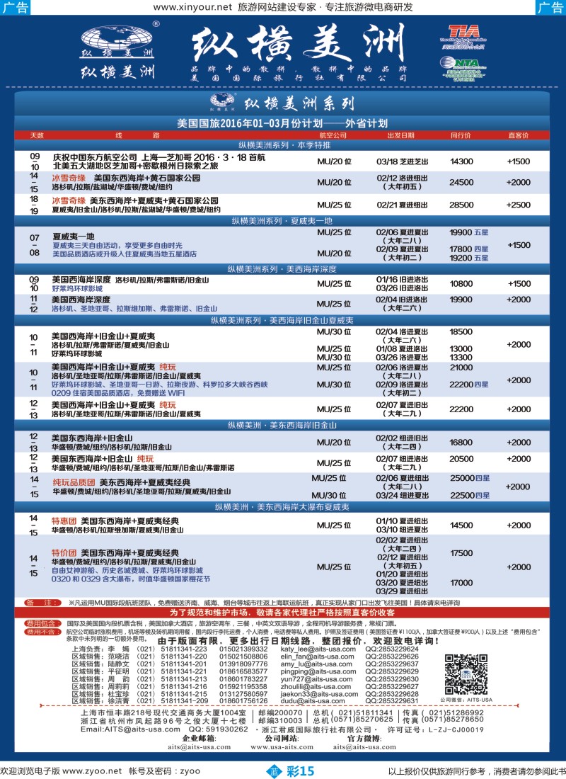b彩15 纵横美洲