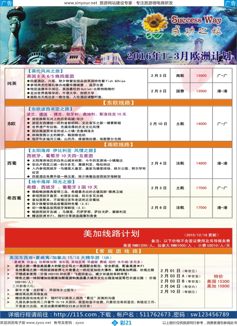 b彩21 广州成功之旅－－欧洲、美洲、南美计划(福建版)
