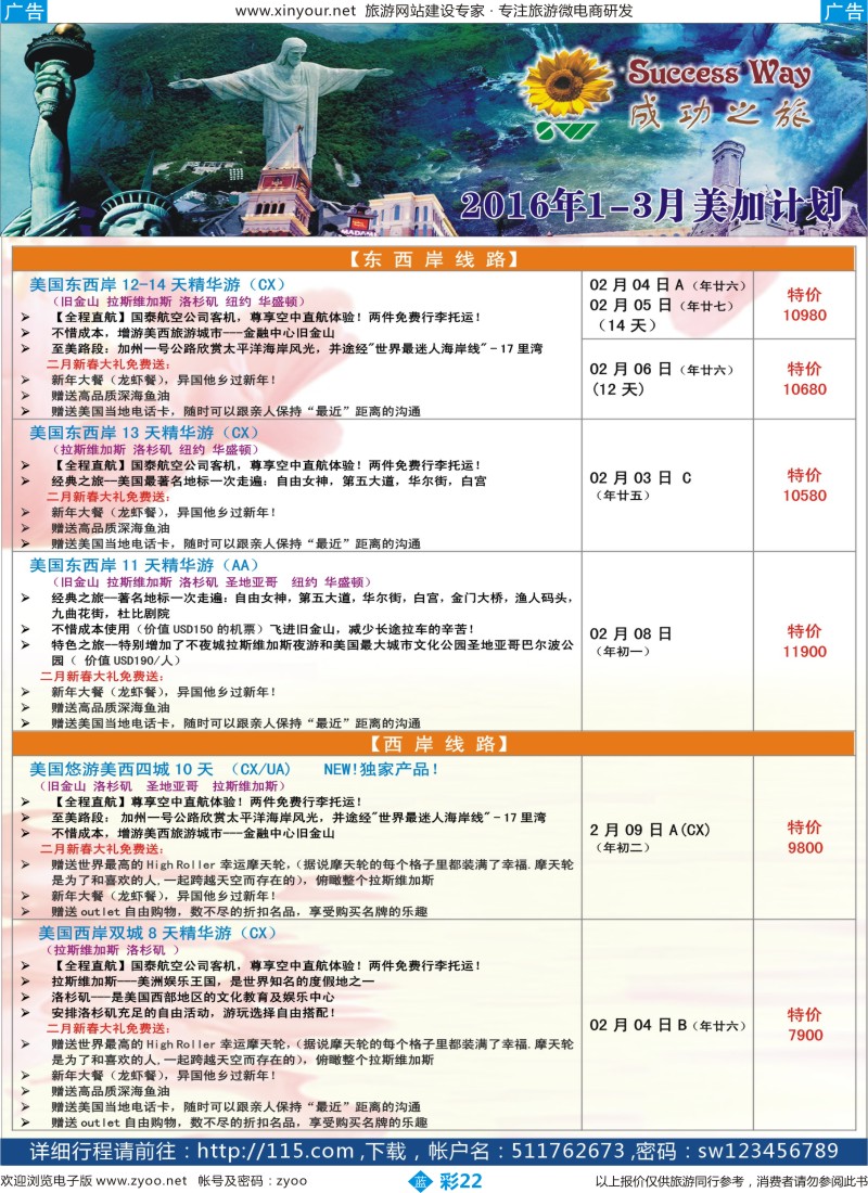 b彩22 广州成功之旅－－欧洲、美洲、南美计划(福建版)