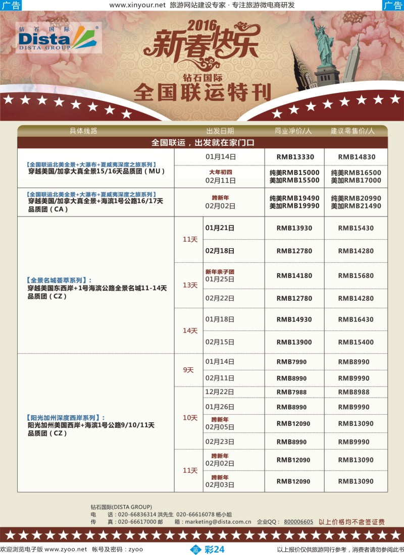 b彩24 DISTA钻石国际——2015年北美特色品质线路