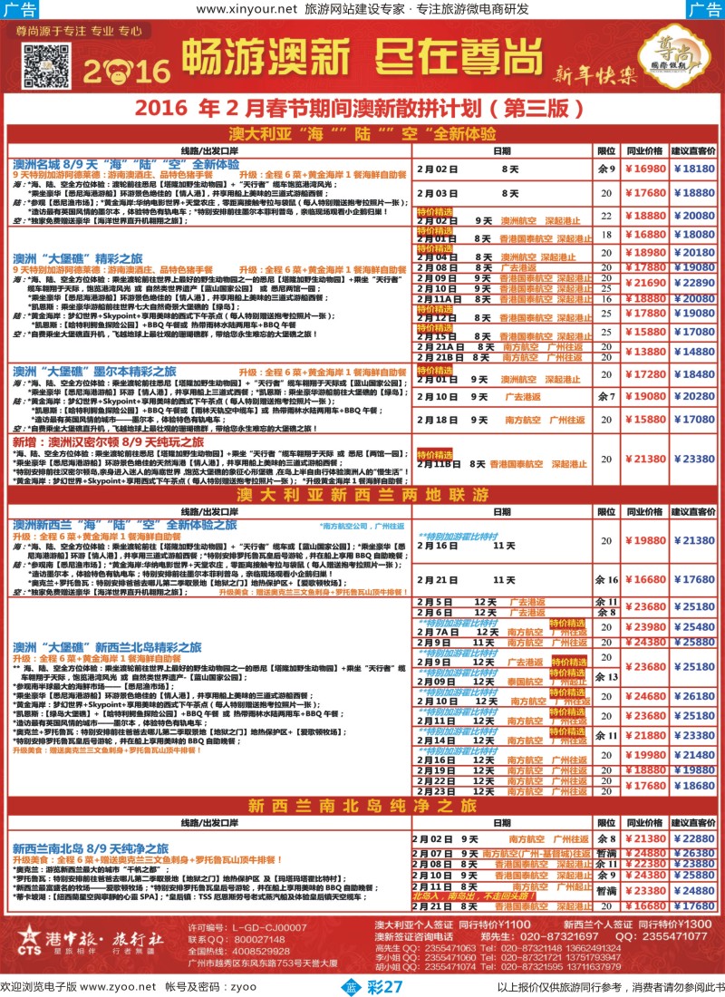 b彩27 【尊尚国际假期】2016年春节期间澳新团队散拼计划2