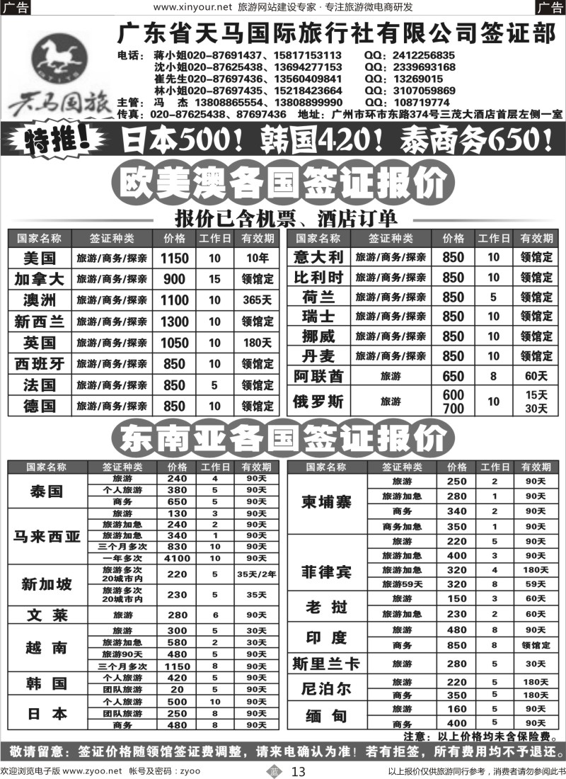 b13 广东省天马国际旅行社有限公司签证部