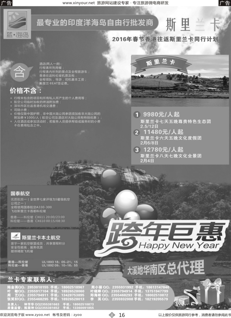b16 蓝海岛-马代、塞舌尔、兰卡、斐济、毛球、大溪地等高端海岛批发