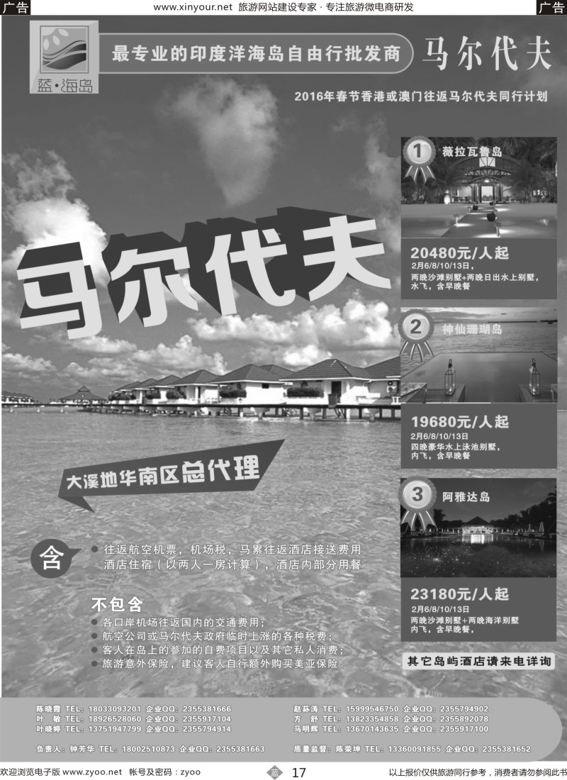 b17 蓝海岛马代同行计划