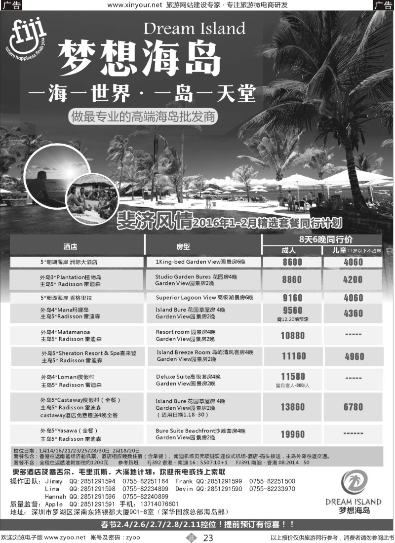 b23 梦想海岛-毛里求斯、斐济、塞舌尔、大溪地春节控位