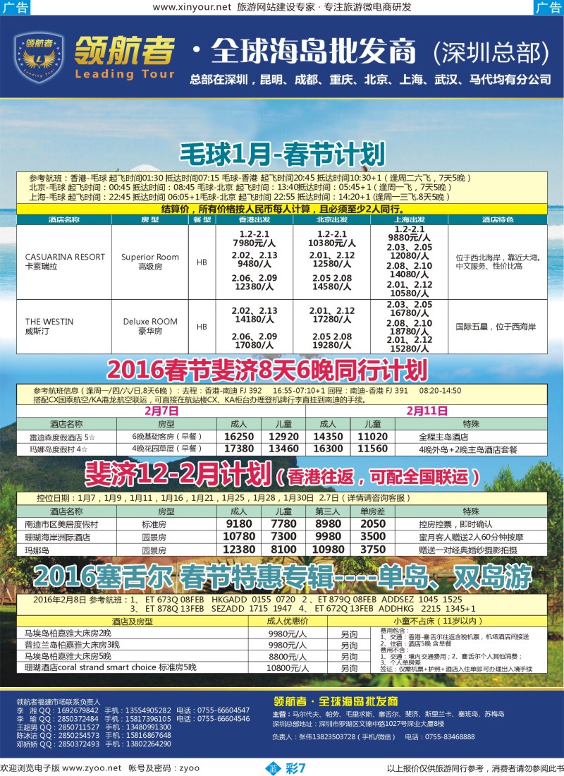 b彩07 领航者毛求+斐济+塞舌尔-福建版
