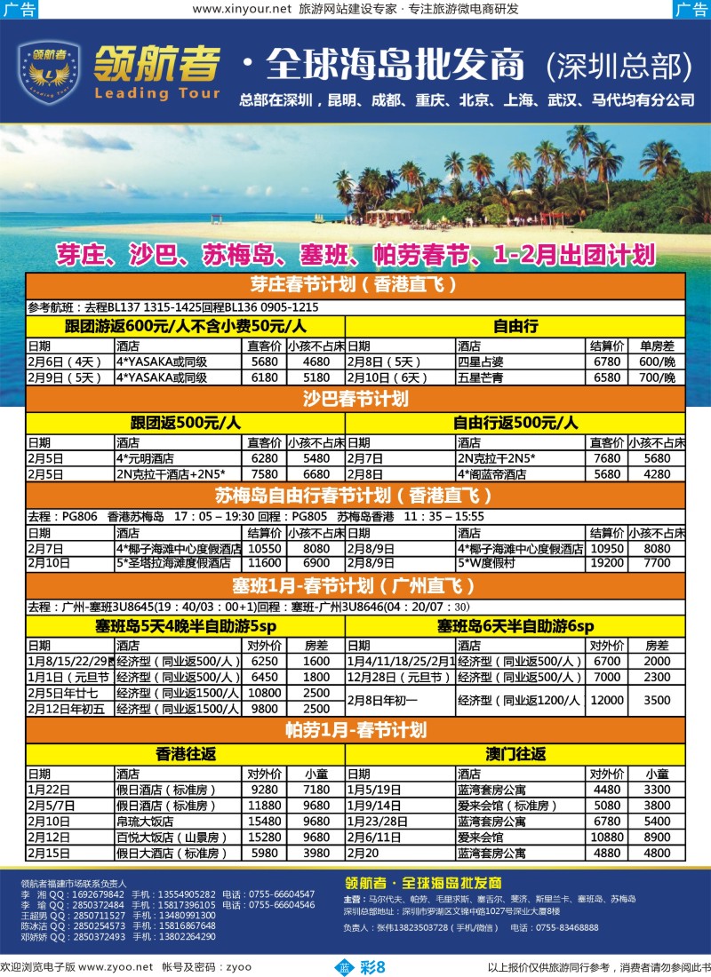 b彩08 领航者短线海岛-福建版